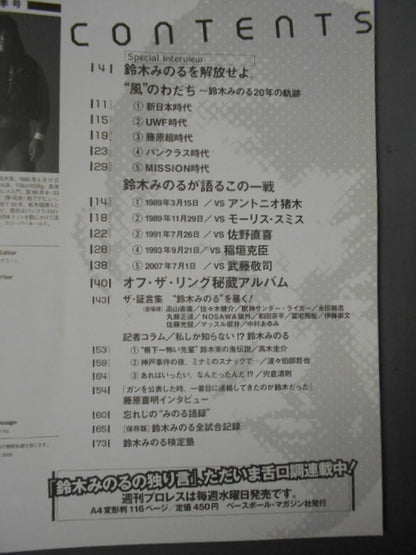 週刊プロレス別冊82 「鈴木みのる 風になれ」