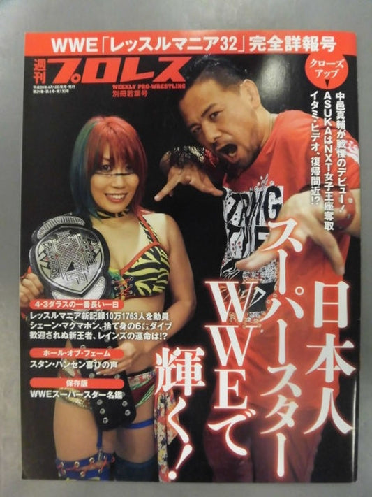 Weekly Pro Wrestling  Appendix 130 WWE WrestleMania 32 Complete Detailed Issue