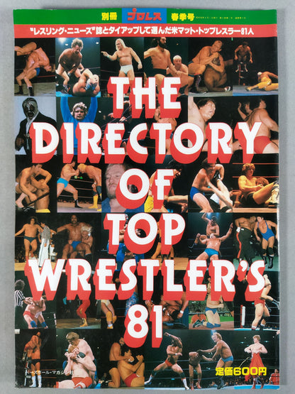 週刊プロレス別冊2 THE DIRECTORY of TOP WRESTLER 81