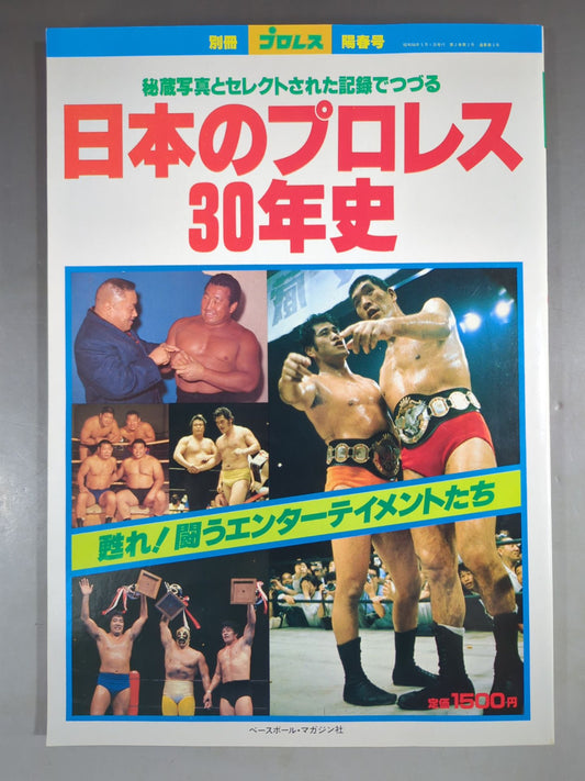 Appendix 3 of Weekly Pro Wrestling  "Japan30 Years of Pro Wrestling