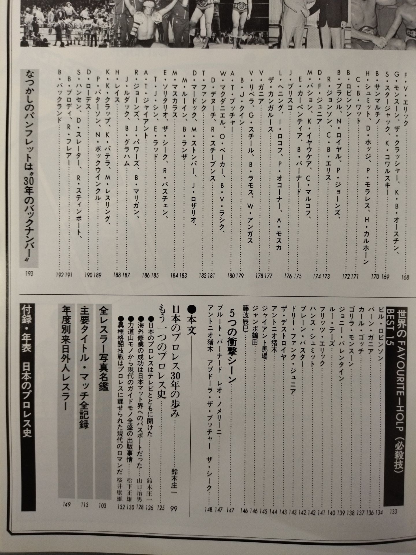 Appendix 3 of Weekly Pro Wrestling  "Japan30 Years of Pro Wrestling