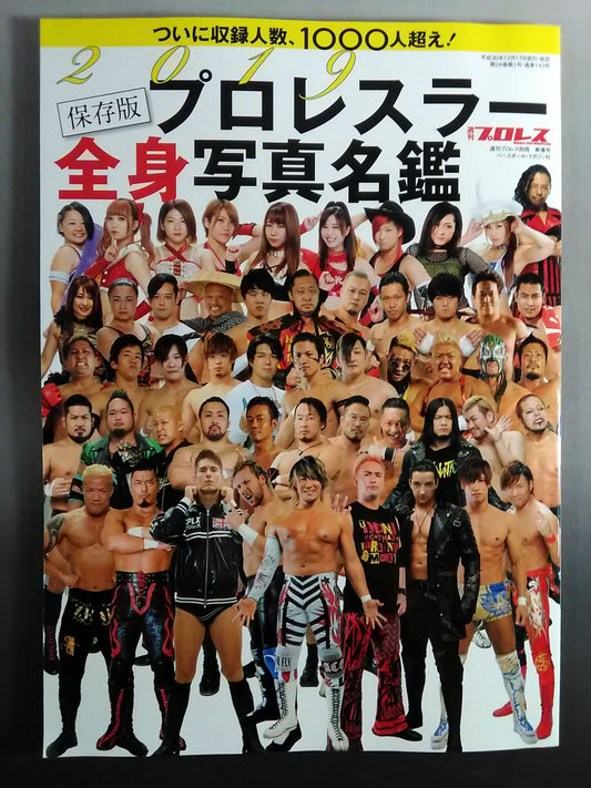 週刊プロレス別冊143「2019 保存版プロレスラー全身写真名鑑」