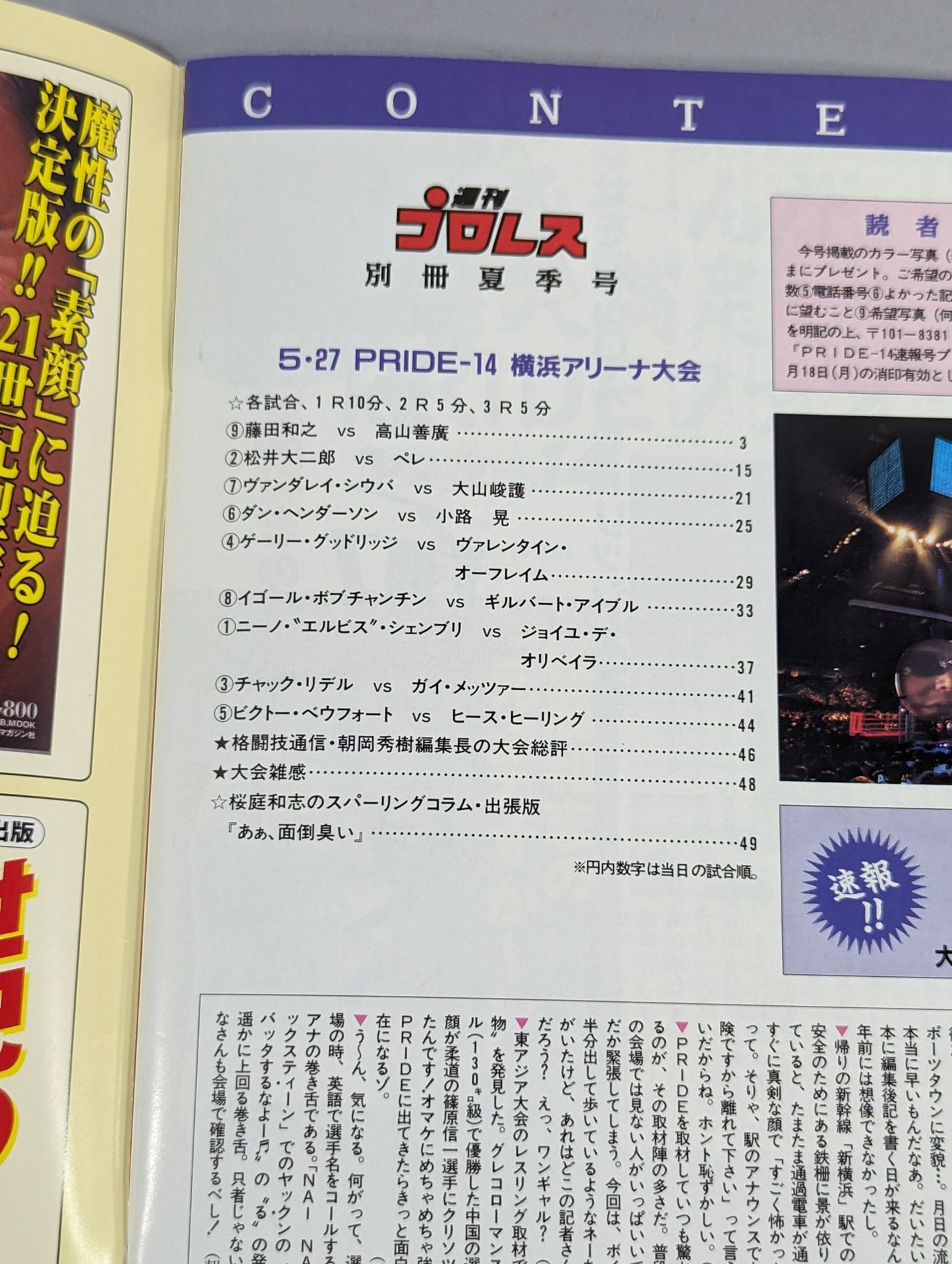 Appendix 28 Weekly Pro Wrestling  "The Soul of Questioning"