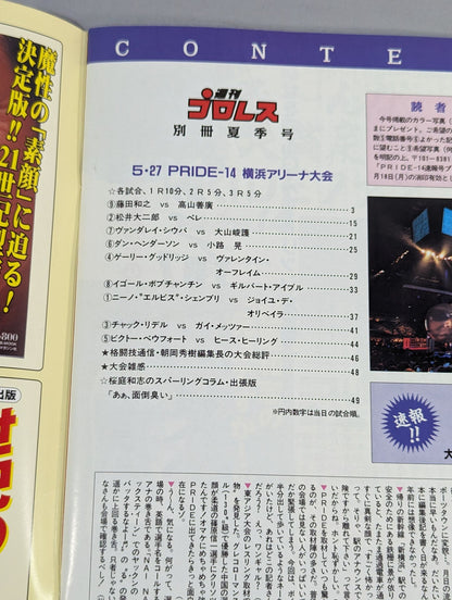 Appendix 28 Weekly Pro Wrestling  "The Soul of Questioning"