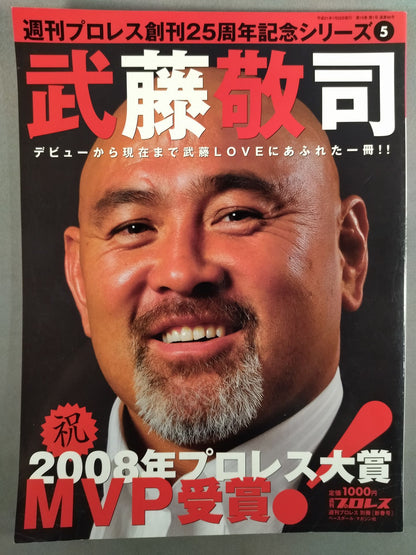 Weekly Pro Wrestling Annex 86" Muto Keiji "