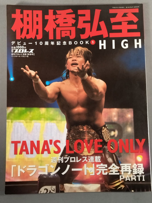 Weekly Pro Wrestling  Appendix 89" Hiroshi Tanahashi 's 10th Anniversary Commemorative Book (1) HIGH"