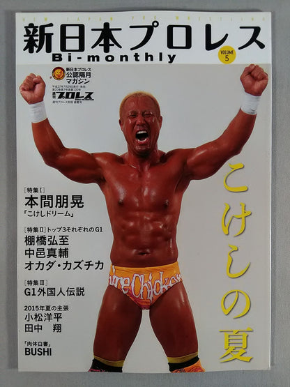 Weekly Pro Wrestling  Annex 120 New Japan Pro Wrestling  Bi-monthly VOL.5