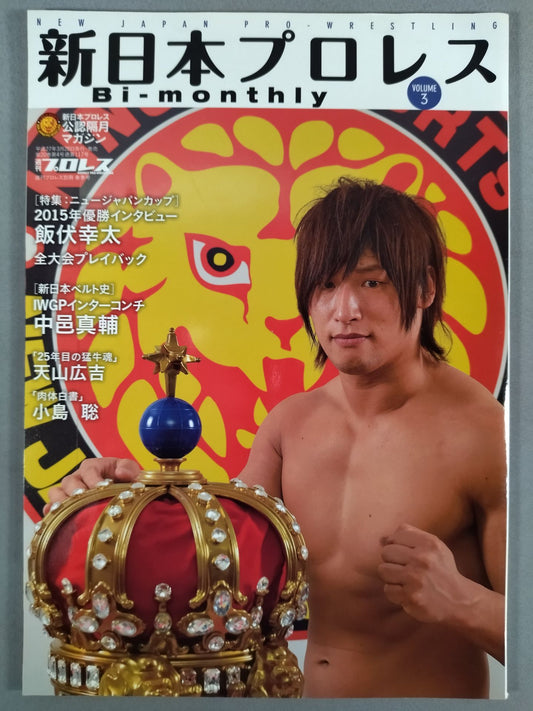 Weekly Pro Wrestling  Appendix 117 New Japan Pro Wrestling  Bi-monthly VOL.3