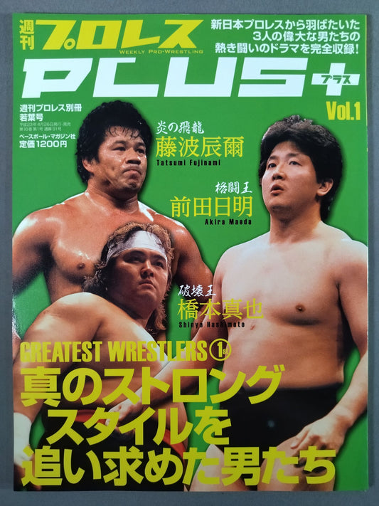 Weekly Pro Wrestling  Separate Volume PLUS Vol.1