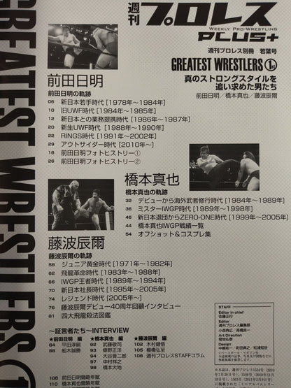 Weekly Pro Wrestling  Separate Volume PLUS Vol.1