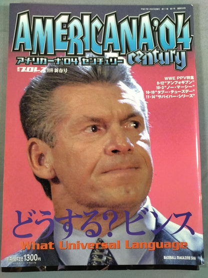 週刊プロレス別冊59 ｢アメリカーナ’04 センチュリー｣