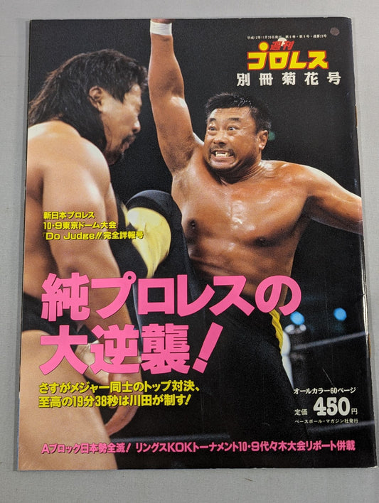 Weekly Pro Wrestling  Appendix 23 "PurePro Wrestling strikes back!"
