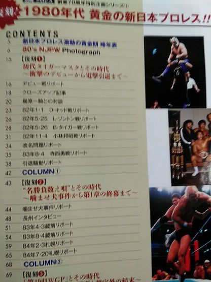 週刊プロレス別冊132 創業70周年特別企画シリーズ①