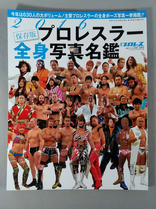Weekly Pro Wrestling  Appendix 127 "2016 Preservation EditionPro Wrestler  Full Body Photo  Directory"