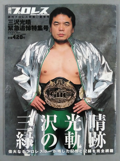 Weekly Pro Wrestling  Appendix 88 " Mitsuharu Misawa  Emergency Memorial Special Issue"