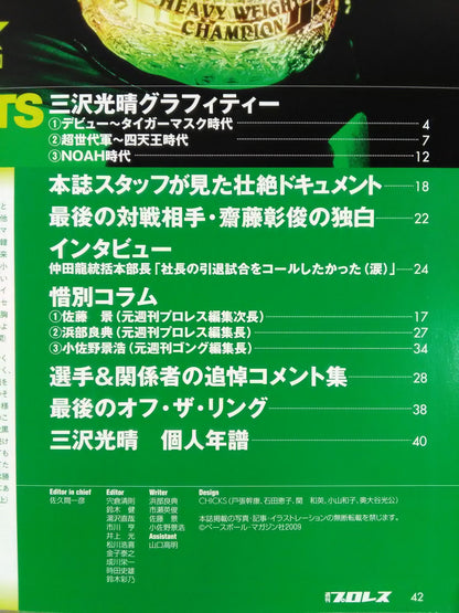 Weekly Pro Wrestling  Appendix 88 " Mitsuharu Misawa  Emergency Memorial Special Issue"