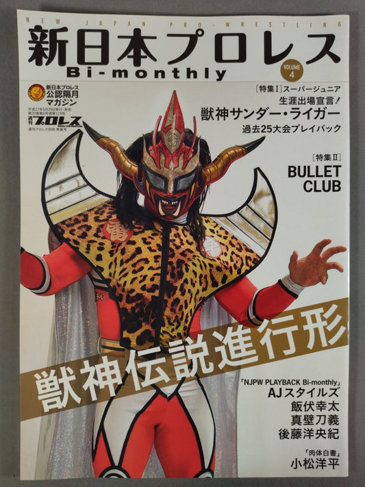Weekly Pro Wrestling  Appendix 119 New Japan Pro Wrestling  Bi-monthly VOL.4