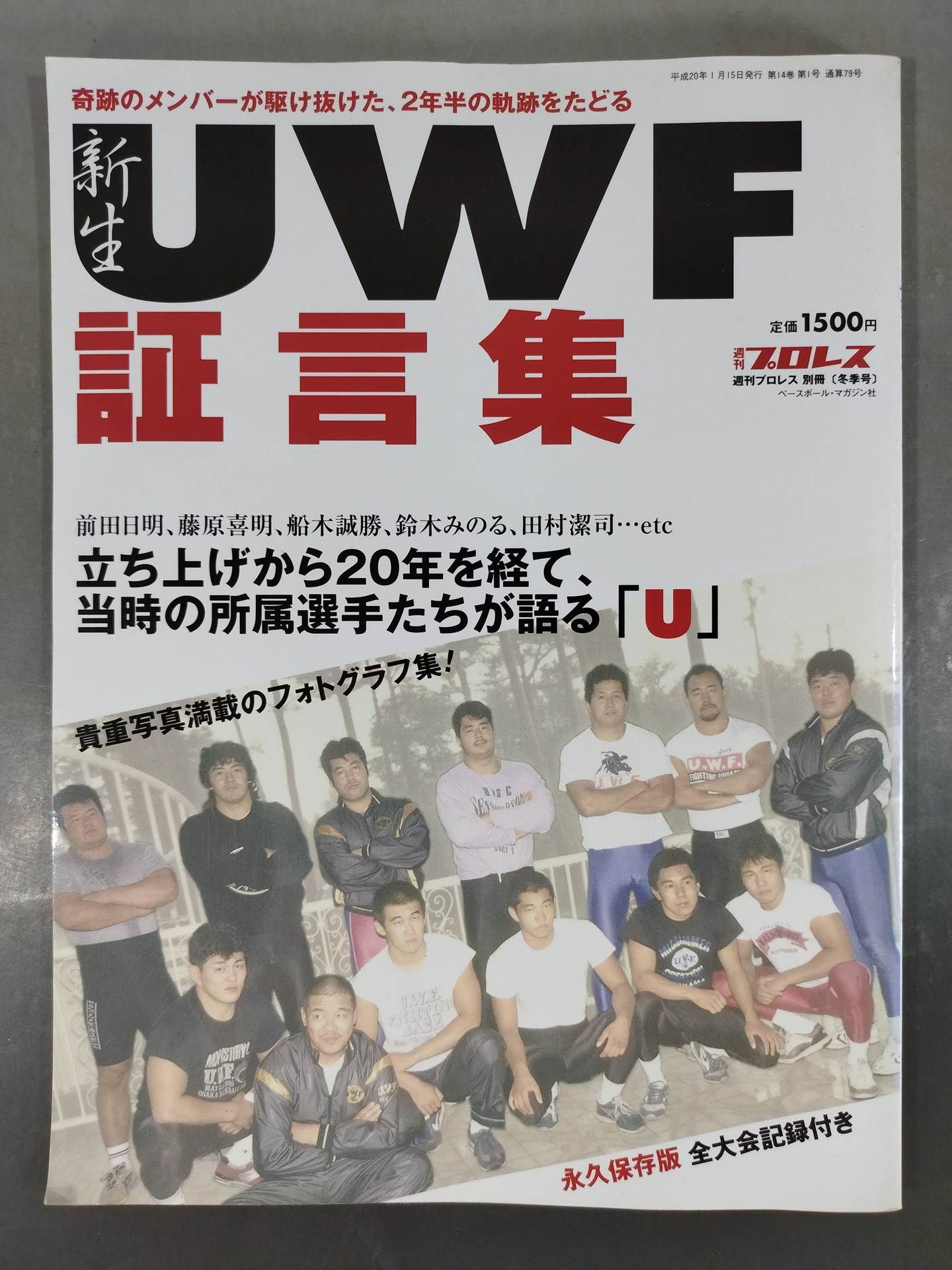 Weekly Pro Wrestling Appendix 79 "New UWF Testimonies"