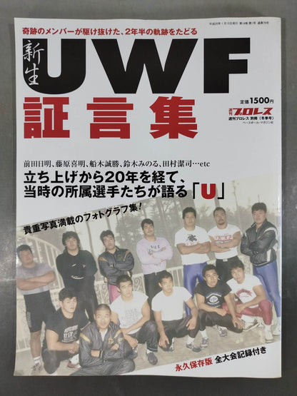 Weekly Pro Wrestling Appendix 79 "New UWF Testimonies"