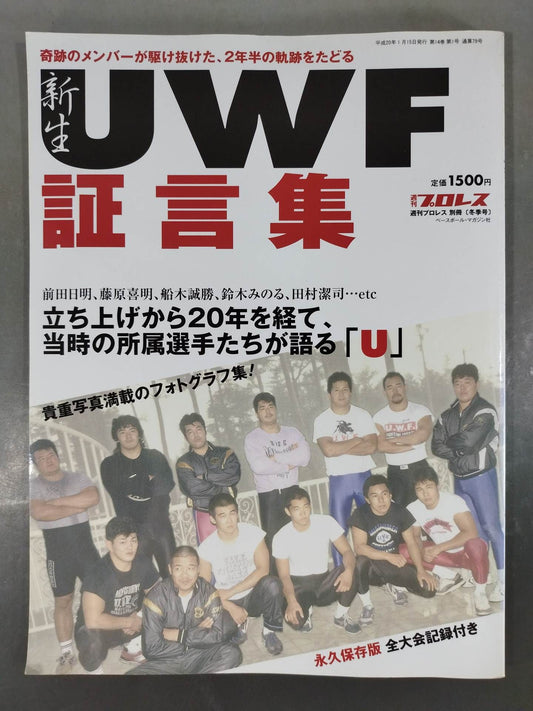Weekly Pro Wrestling Appendix 79 "New UWF Testimonies"