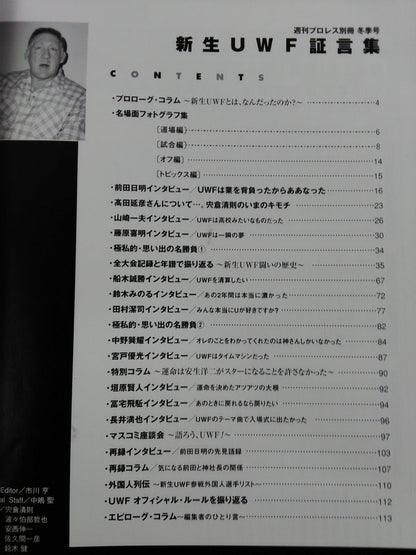 Weekly Pro Wrestling Appendix 79 "New UWF Testimonies"