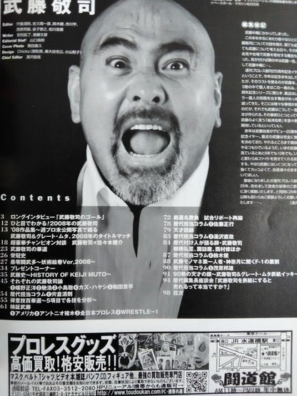 週刊プロレス別冊86「武藤敬司」