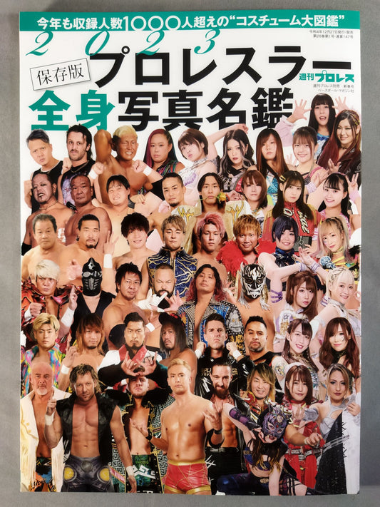 週刊プロレス別冊147「2023 保存版プロレスラー全身写真名鑑」