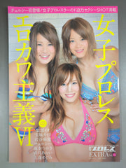 週刊プロレス別冊122「女子プロレス エロカワ主義Ⅵ」 – 闘道館