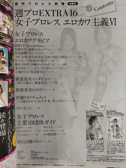 週刊プロレス別冊122「女子プロレス エロカワ主義Ⅵ」