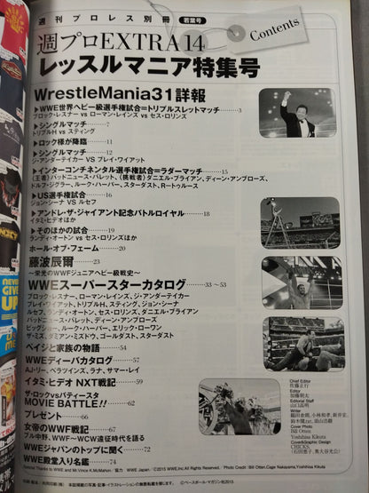 週刊プロレス別冊118 WWEレッスルマニア31完全詳報号