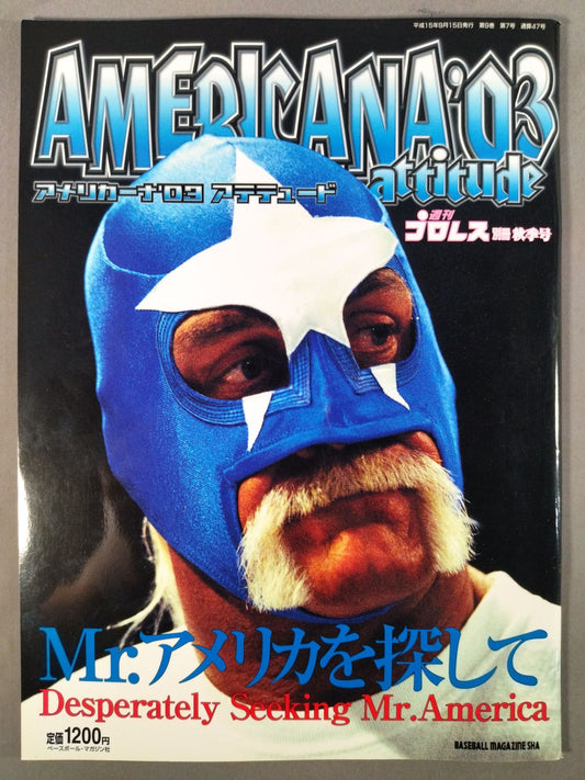 週刊プロレス別冊47 ｢アメリカーナ’03 アテテュード｣