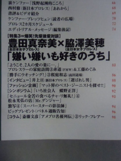 週刊プロレス別冊15 ｢ケンファーkampfer Vol.4｣