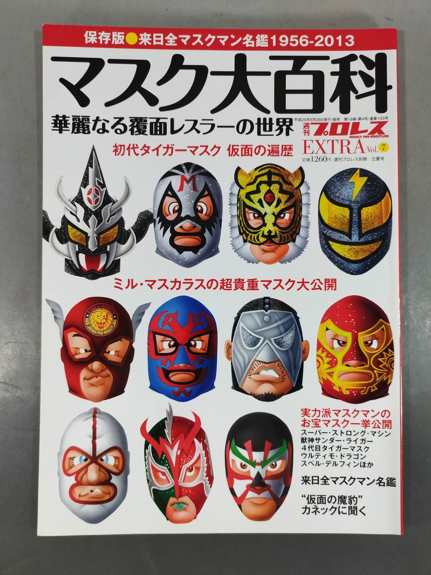 週刊プロレス別冊103 マスク大百科 華麗なる覆面レスラーの世界