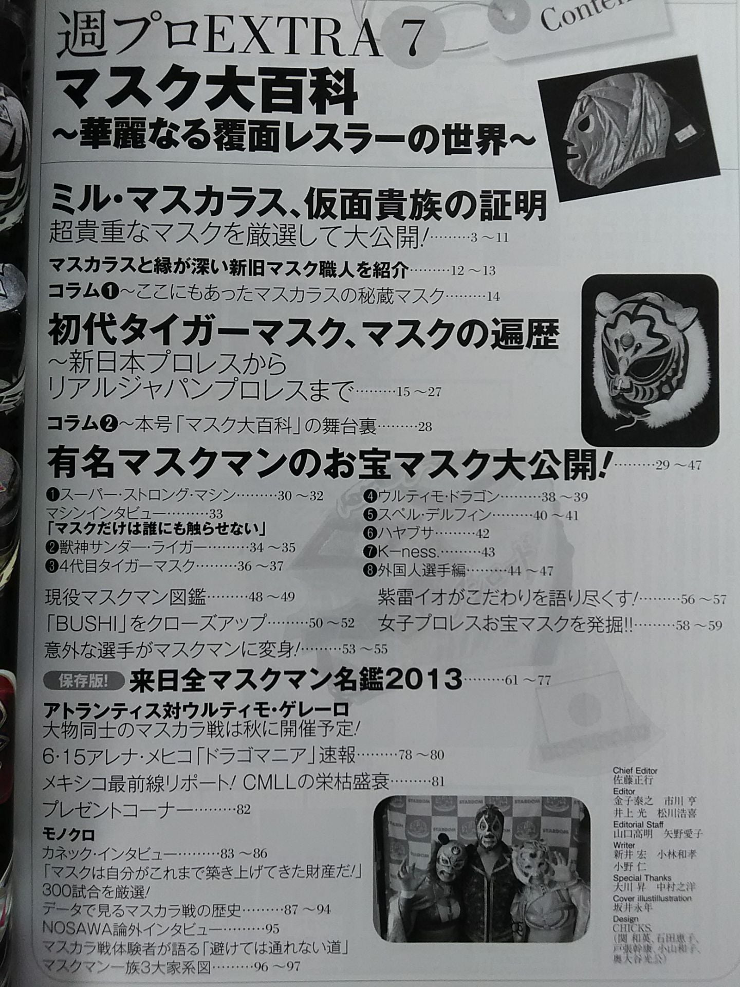 週刊プロレス別冊103 マスク大百科 華麗なる覆面レスラーの世界