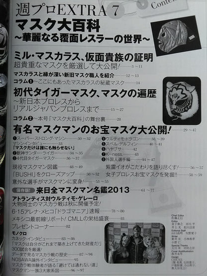 週刊プロレス別冊103 マスク大百科 華麗なる覆面レスラーの世界