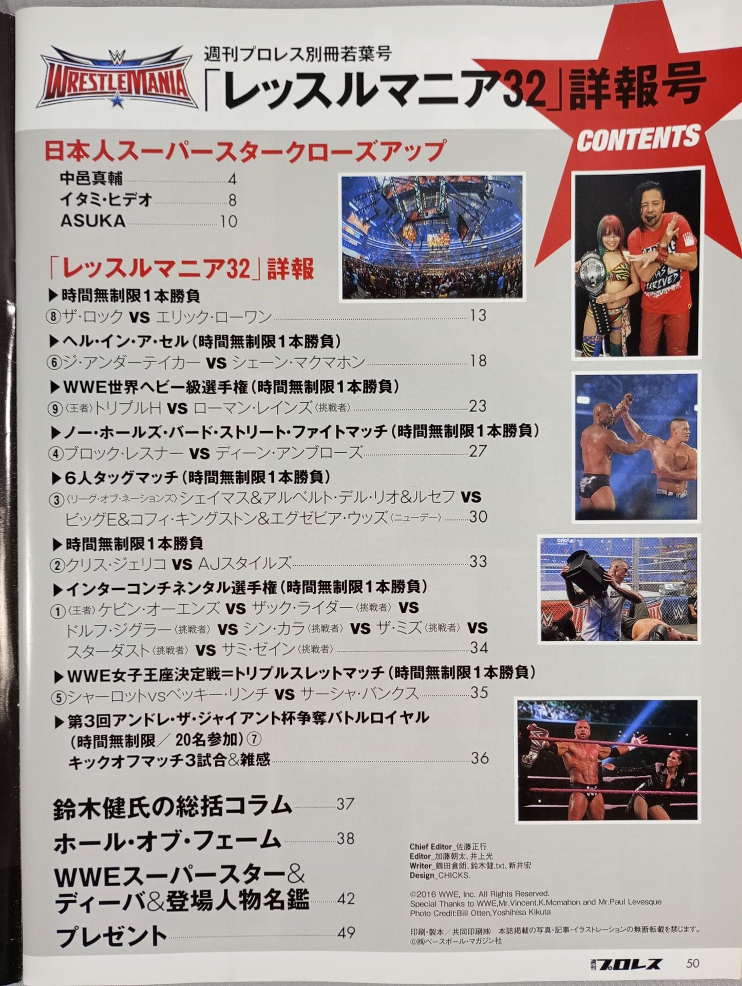 Weekly Pro Wrestling  Appendix 130 WWE WrestleMania 32 Complete Detailed Issue