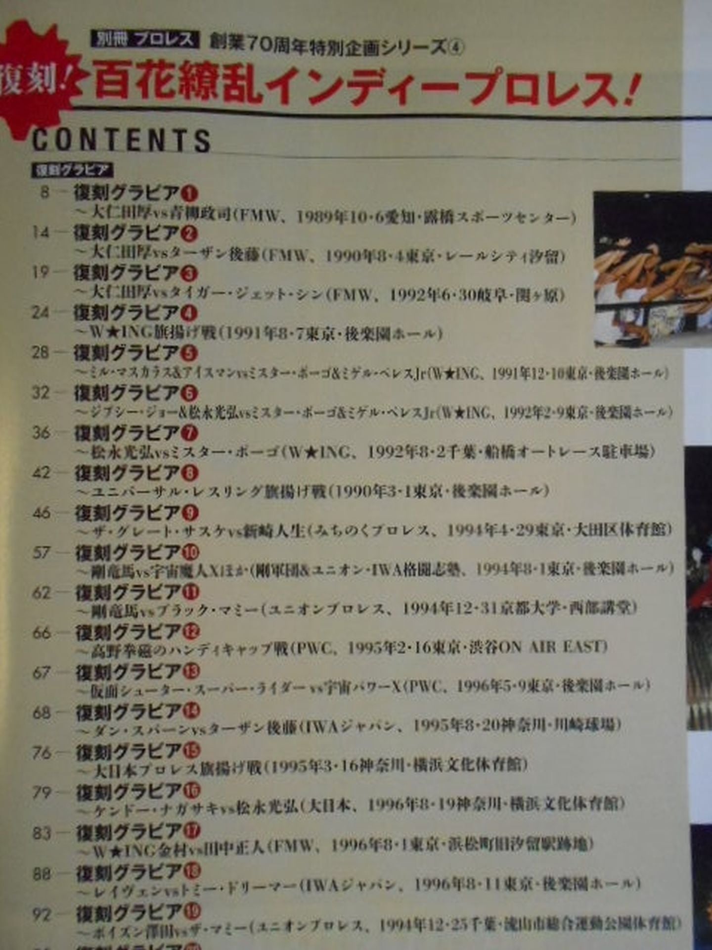週刊プロレス別冊136 創業70周年特別企画シリーズ④