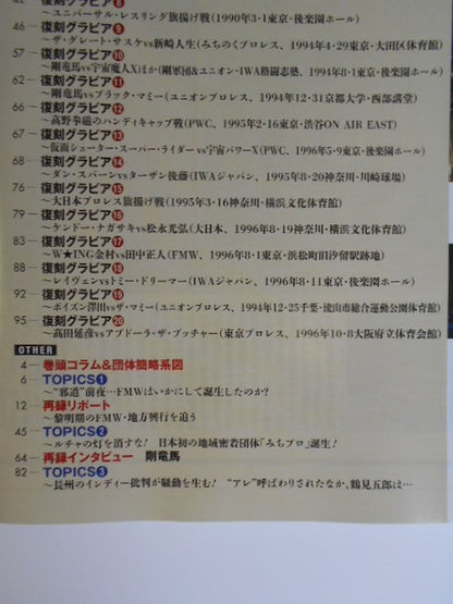 週刊プロレス別冊136 創業70周年特別企画シリーズ④