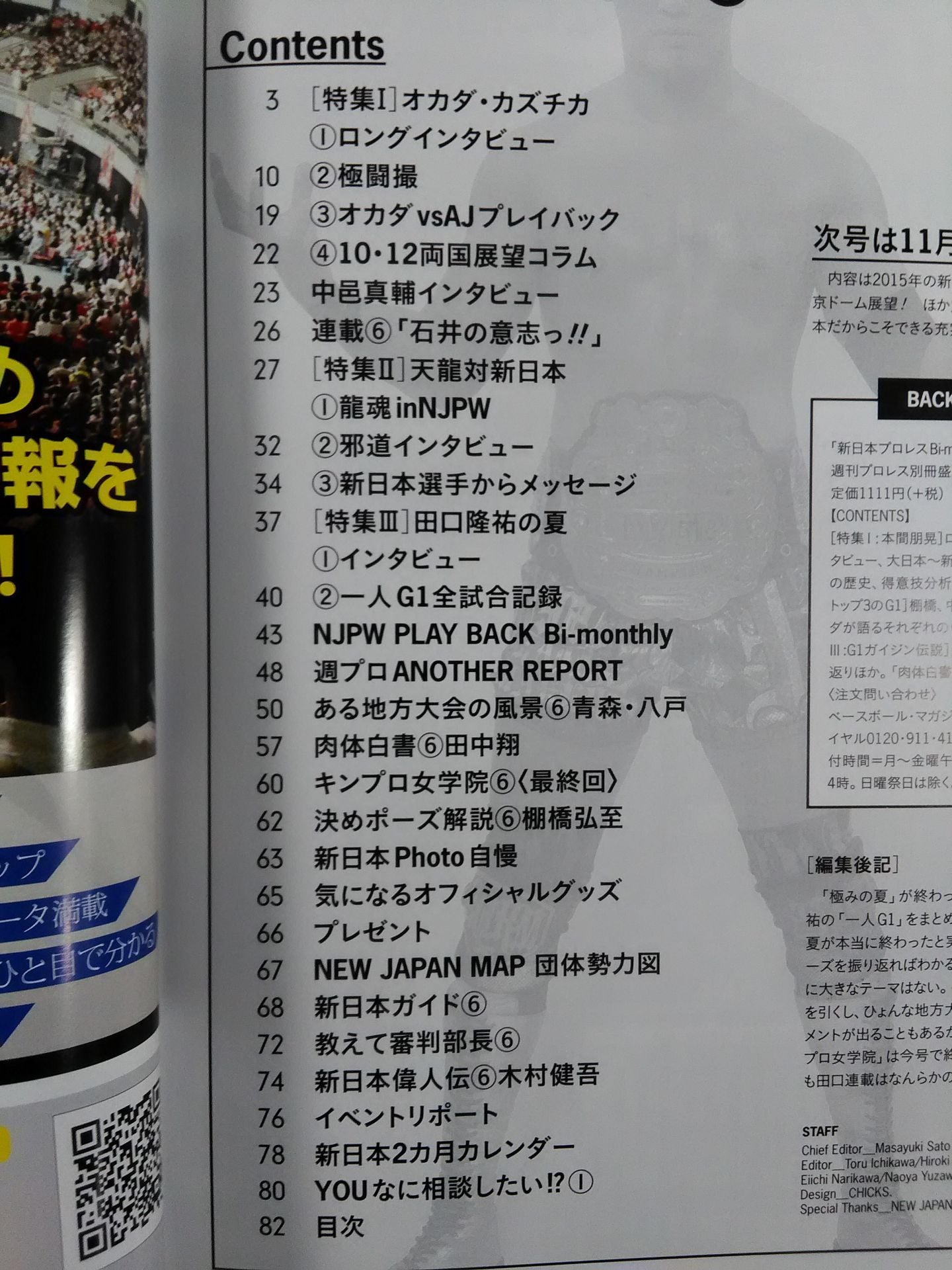 週刊プロレス別冊123 新日本プロレス Bi-monthly VOL.6