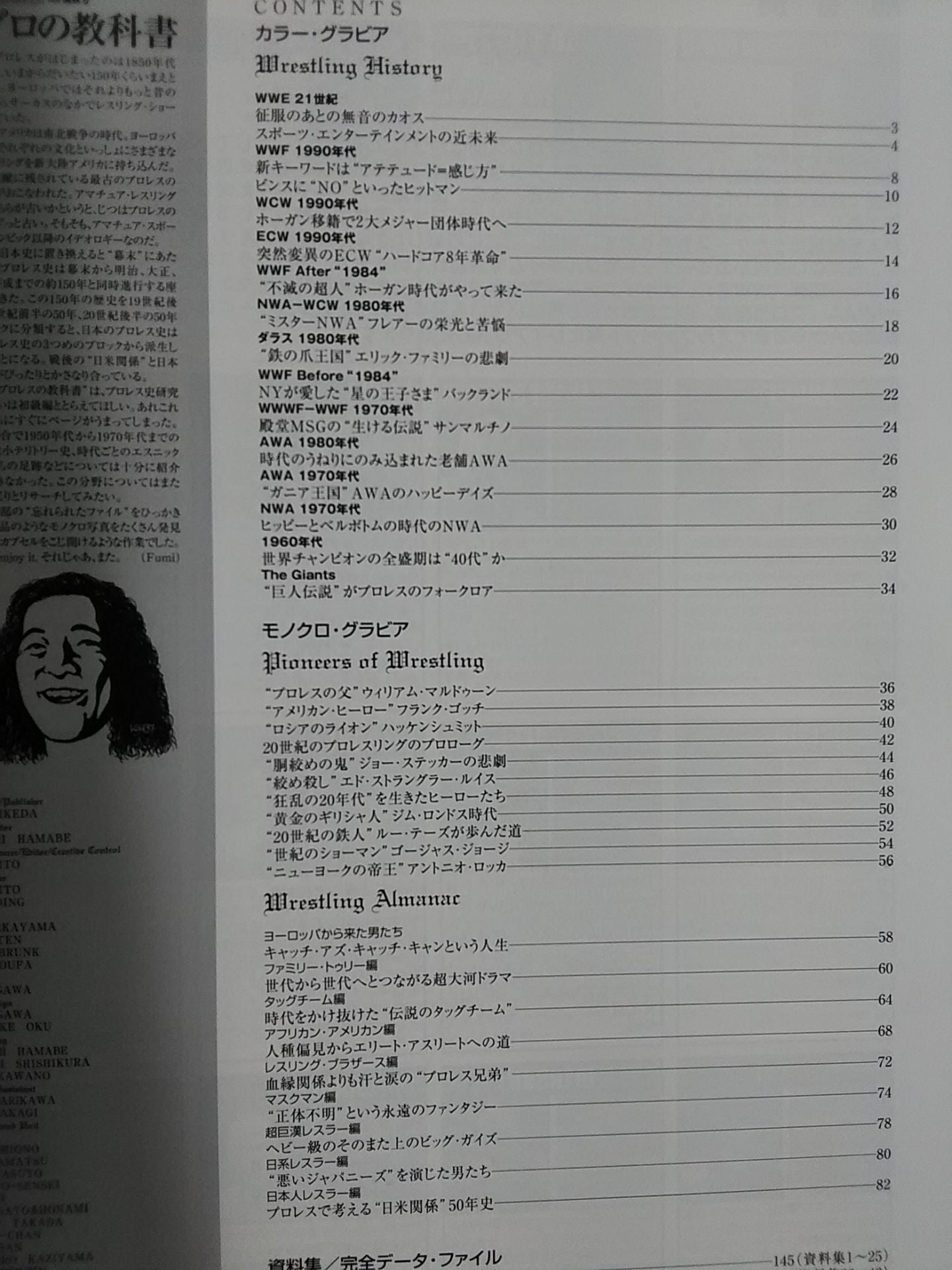 Weekly Pro Wrestling  Appendix 65 "American Pro Textbook"