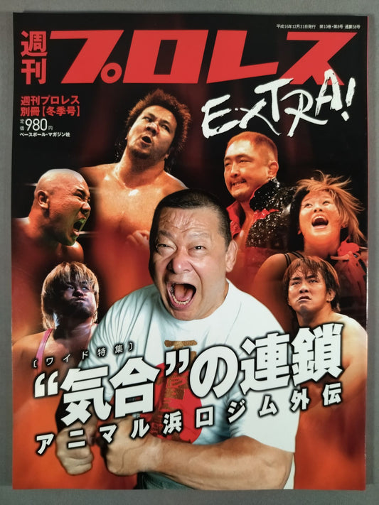 Appendix 58 Weekly Pro Wrestling  "The Chain of Enthusiasm" / Animal Hamaguchi Jim Gaiden"