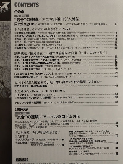 Appendix 58 Weekly Pro Wrestling  "The Chain of Enthusiasm" / Animal Hamaguchi Jim Gaiden"