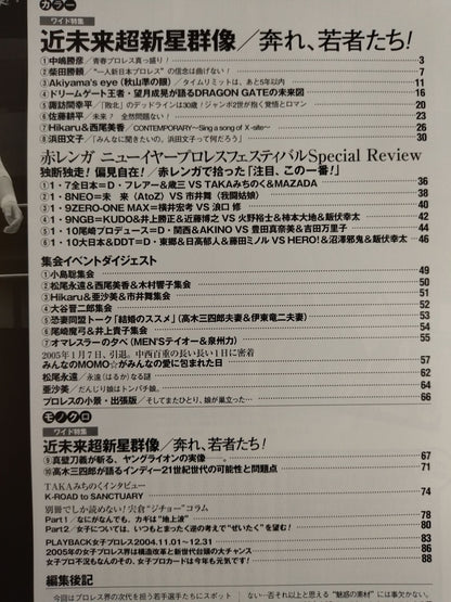 週刊プロレス別冊60「奔れ若者たち!/近未来超新星群像」