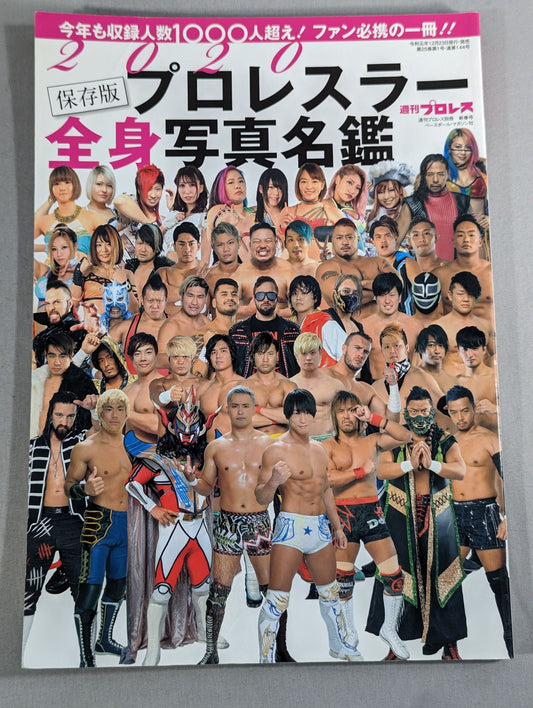 週刊プロレス別冊144「2020 保存版プロレスラー全身写真名鑑」