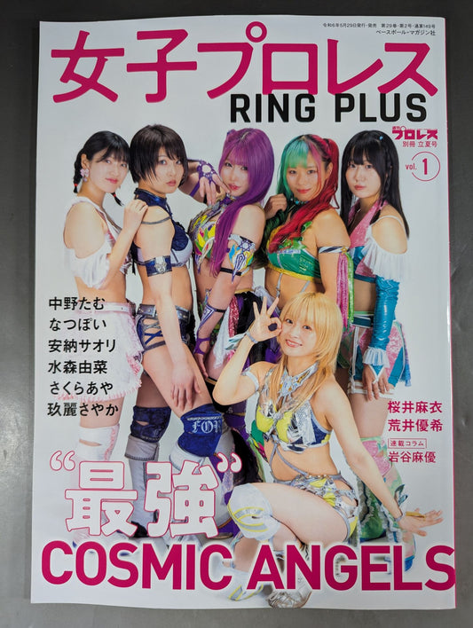 週刊プロレス別冊149「女子プロレスRING PLUS」vol.1