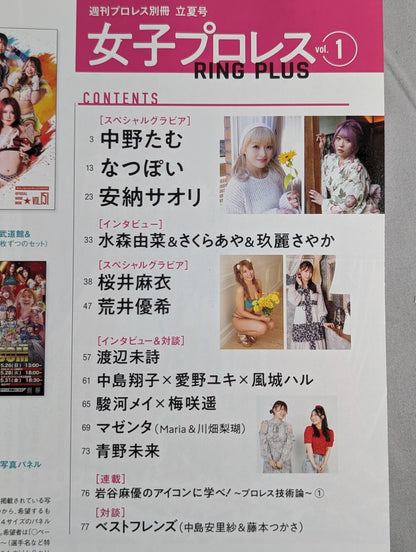 週刊プロレス別冊149「女子プロレスRING PLUS」vol.1
