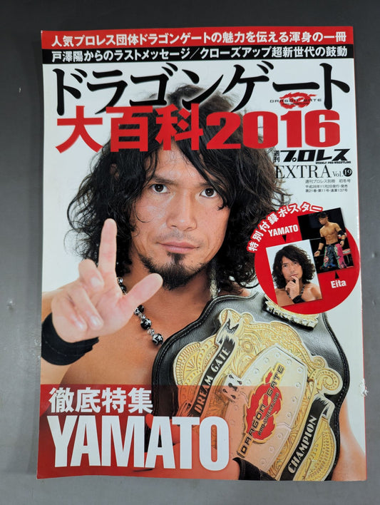 週刊プロレス別冊137 ドラゴンゲート大百科2016
