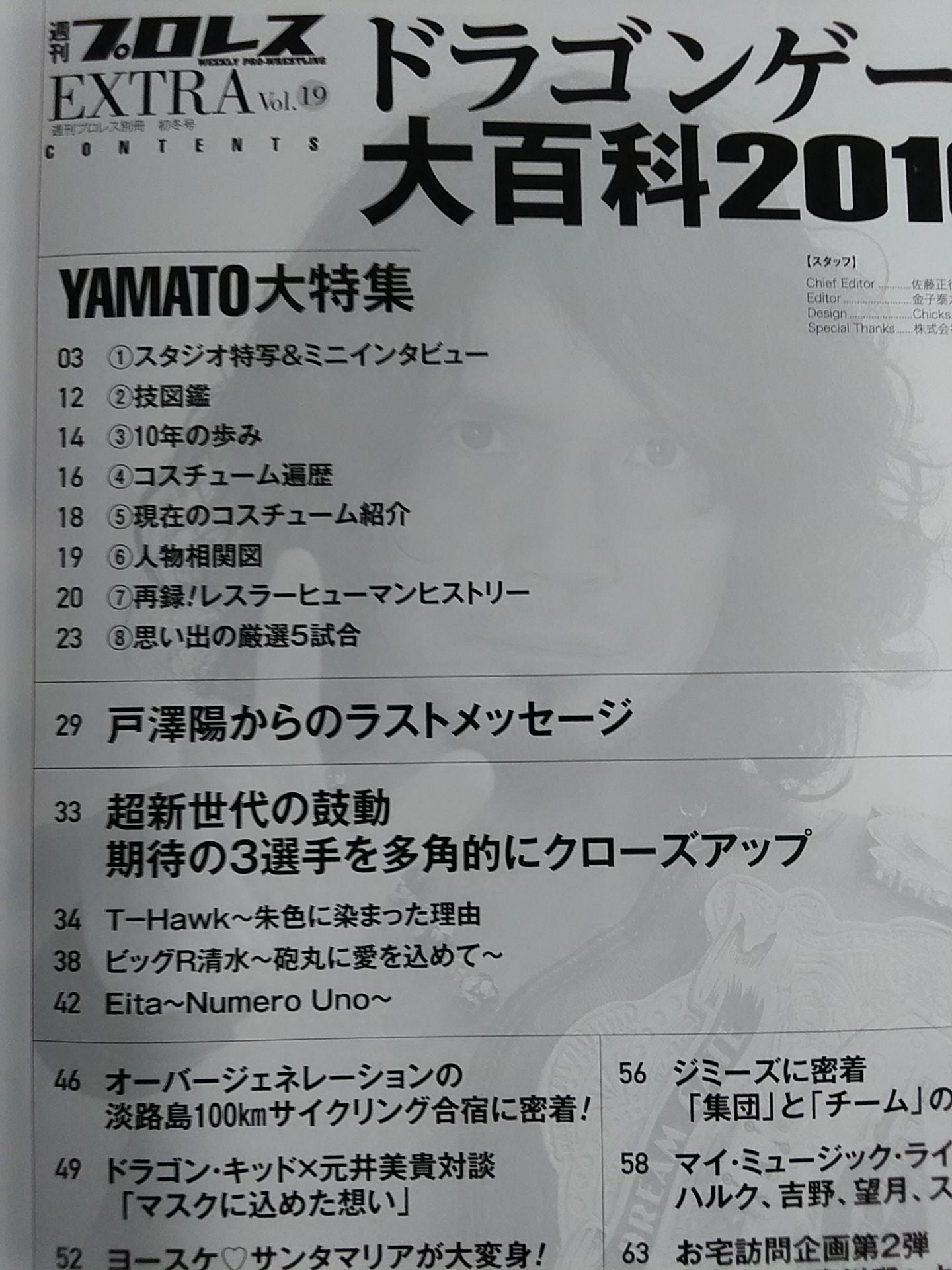週刊プロレス別冊137 ドラゴンゲート大百科2016