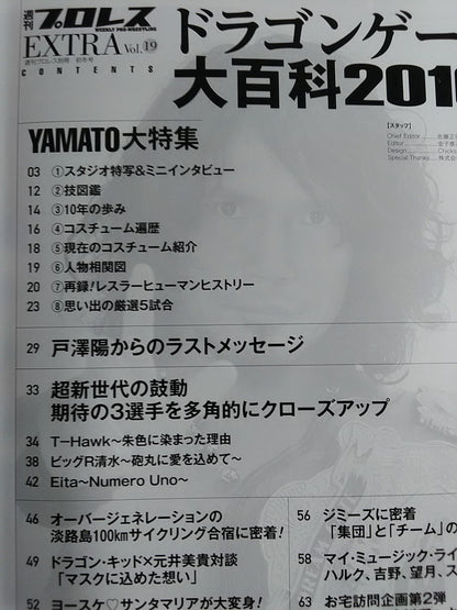 週刊プロレス別冊137 ドラゴンゲート大百科2016