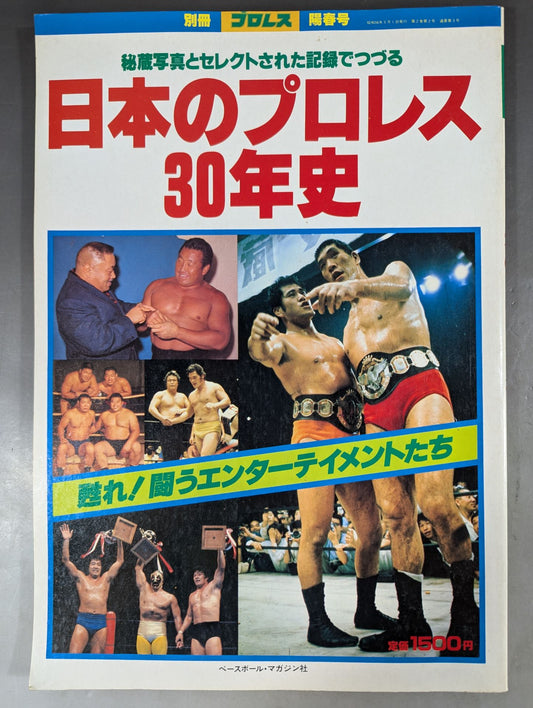 Appendix 3 of Weekly Pro Wrestling  "Japan30 Years of Pro Wrestling